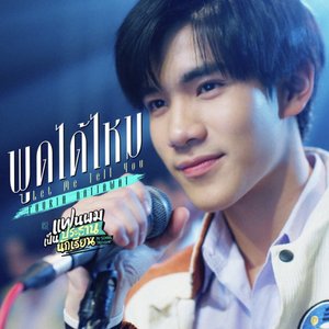 พูดได้ไหม (Let Me Tell You) [เพลงประกอบซีรีส์ "แฟนผมเป็นประธานนักเรียน My School President"] - Single