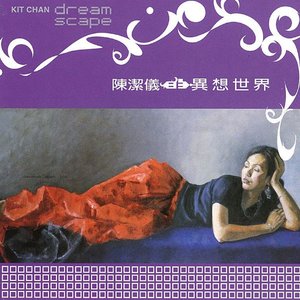 異想世界 = Dream Scape