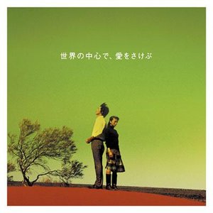 sekai no chuushin de , ai wosakebu OST 的头像