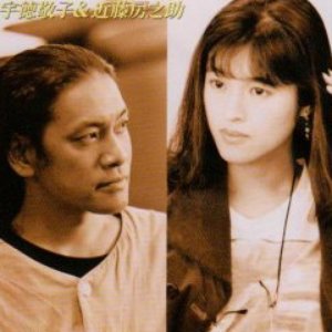 Avatar for 宇徳敬子 & 近藤房之助