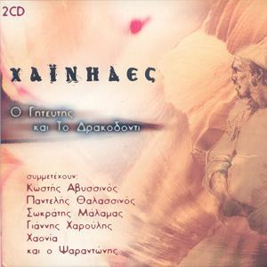 Το πανηγύρι του τρελού cover