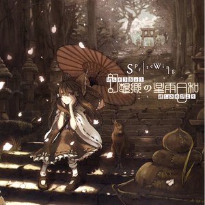 幻想郷の星雨日和