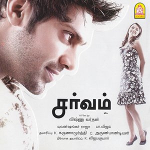 Sarvam (Original Motion Picture Soundtrack)