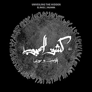 Kachf el Mahjoub / Unveiling the Hidden