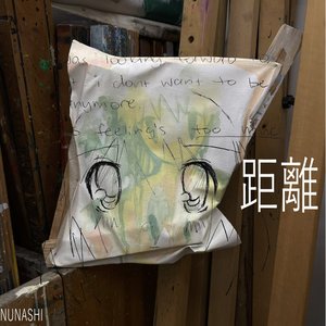 距離 - EP