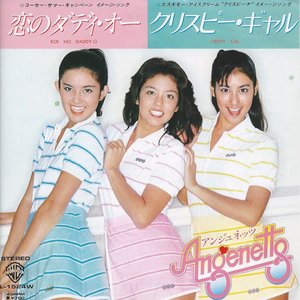 恋のダディ・オー