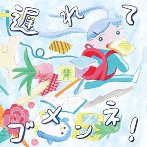 遅れてゴメンネ！