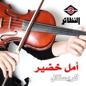 كريستال