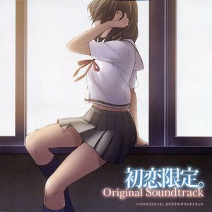 TVアニメ『初恋限定。』オリジナルサウンドトラック
