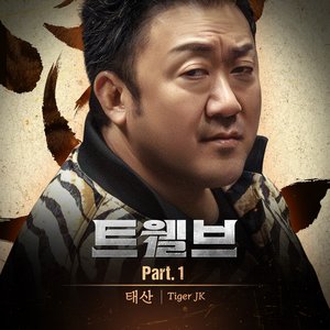 Twelve OST Part.1