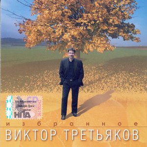 Избранное