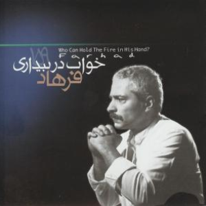 Farhad - Khaab Dar Bidari - Zortam Music