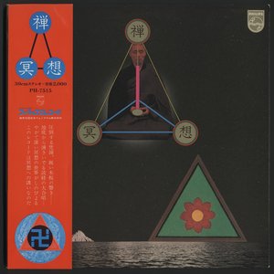 禅 冥想