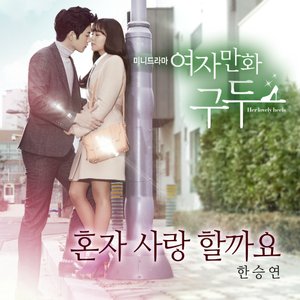 Avatar di Park Sung Ho박성호 & Oh Chang Hoon오창훈