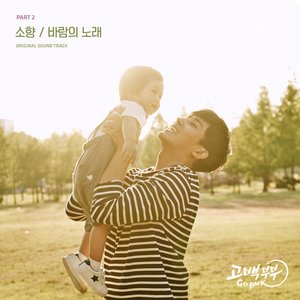 Couple on the Backtrack (Original Television Soundtrack), Pt. 2