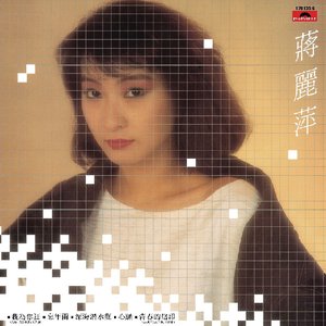 BTB-蔣麗萍-蔣麗萍
