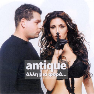 Άλλη Μια Φορά... cover