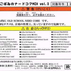 ちょこぱゐのナードコアMix Vol.2