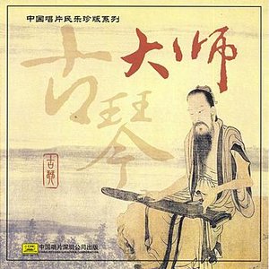 'Masters Of Guqin (Da Shi Gu Qin)' için resim