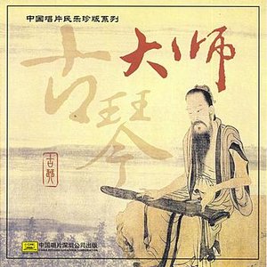 Zdjęcia dla 'Masters Of Guqin (Da Shi Gu Qin)'