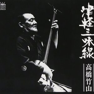 Image for 'Tsugaru Shamisen'