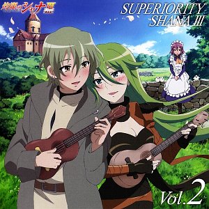 灼眼のシャナF SUPERIORITY SHANA III Vol.2