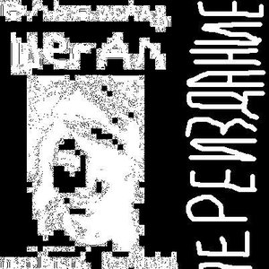 Первый квартирник