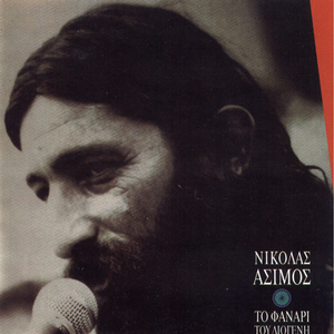 Μπαγάσας cover