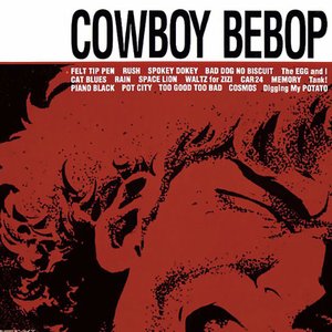 Cowboy Bebop = カウボーイ ビバップ