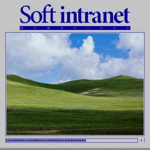 Soft intranet 法人向けバージョン