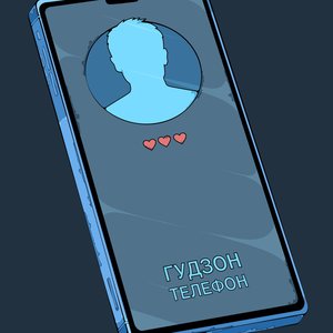 Телефон - Single