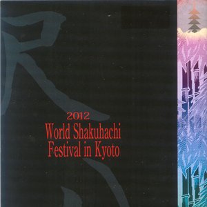 2012 World Shakuhachi Festival Kyoto 的头像