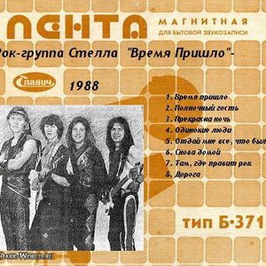 Время пришло