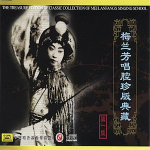 Bild för 'Classic Collection of Mei Lanfang: Vol. 1 (Mei Lanfang Chang Qiang Zhen Cang Ban Yi)'
