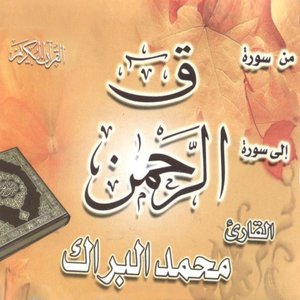 Min Sourate Qaf ila Sourate Ar Rahmane (Coran Islam)