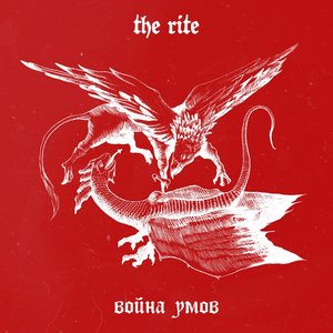 Война умов