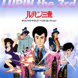 ルパン三世 オリジナルサウンド・ベストコレクション