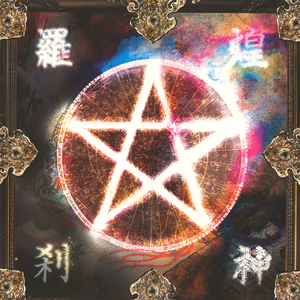 煌神羅刹 cover