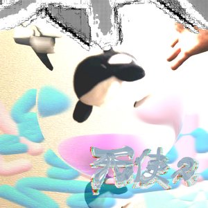 天使2