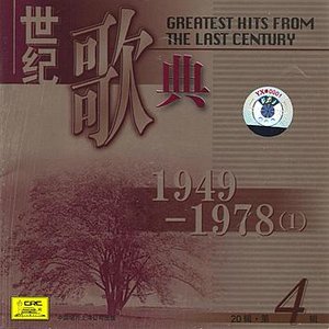 Greatest Hits From The Last Century: 1949 - 1978 Vol. 1