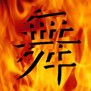 舞88