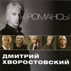 “Романсы”的封面