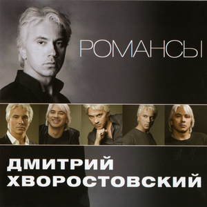 Романсы cover