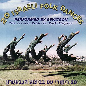 20 Israel Folk Dances