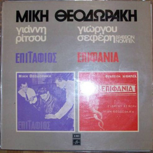 Επιτάφιος - Επιφάνια cover