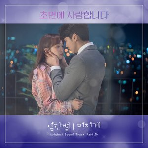 The Secret Life of My Secretary, Pt. 10 (Original Television Soundtrack) - Single