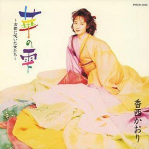 華の雫～古都に咲いた女たち～