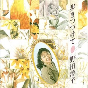 Arukitsuzukete