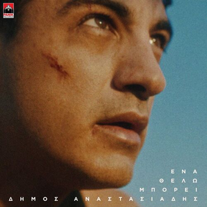Copertina di Ena Thelo Mporei