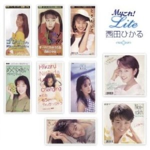 Myこれ!Lite 西田ひかる